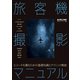 旅客機撮影マニュアル（イカロス出版） [電子書籍]