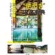 泉質でわかる！ “逆引き”温泉事典（イカロス出版） [電子書籍]