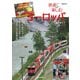 鉄道で楽しむヨーロッパ（イカロス出版） [電子書籍]