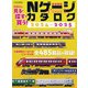 Nゲージカタログ2024-2025（イカロス出版） [電子書籍]
