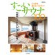 すごいサウナ100（イカロス出版） [電子書籍]