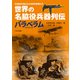 名脇役兵器列伝 パラベラム（イカロス出版） [電子書籍]