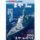 海上自衛隊「まや」型護衛艦（イカロス出版） [電子書籍]