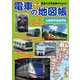 電車の地図帳 北陸新幹線最新版（イカロス出版） [電子書籍]