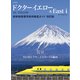 ドクターイエロー＆East i 新幹線事業用車両徹底ガイド 改訂版（イカロス出版） [電子書籍]