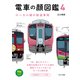電車の顔図鑑4 ローカル線の鉄道車両（イカロス出版） [電子書籍]