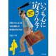 いつも心に寅さんを！「男はつらいよ」を100倍楽しむ完全DATA FILE（イカロス出版） [電子書籍]