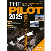 THE PILOT 2025（イカロス出版） [電子書籍]