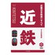 近畿日本鉄道のすべて 8A系登場版（イカロス出版） [電子書籍]