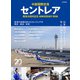 セントレア開港20周年記念 ANNIVERSARY BOOK（イカロス出版） [電子書籍]