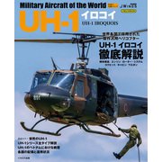 UH-1イロコイ（イカロス出版） [電子書籍]