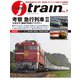 MODEL J-train Vol.7 考察急行列車2（イカロス出版） [電子書籍]