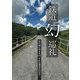 鉄道「幻」巡礼（イカロス出版） [電子書籍]
