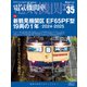 電気機関車EX（エクスプローラ）Vol.35（イカロス出版） [電子書籍]