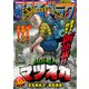 漫画ゴラク 2025年 5/9・16号（日本文芸社） [電子書籍]