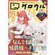 コミックグロウル vol.7（ブシロードワークス） [電子書籍]