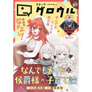 コミックグロウル vol.7（ブシロードワークス） [電子書籍]