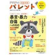 PriPriパレット 2025 6・7月（世界文化社） [電子書籍]