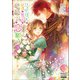 ひとりぼっちの花娘は檻の中の竜騎士に恋願う【電子版限定書き下ろしSS付】 3巻（マッグガーデン） [電子書籍]