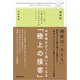 最新版 お客様がずっと通いたくなる「極上の接客」（同文舘出版） [電子書籍]