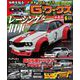 G-ワークス 2025年6月号（三栄） [電子書籍]