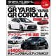 ハイパーレブ Vol.285 トヨタ GRヤリス/ヤリス/GRカローラ No.3（三栄） [電子書籍]
