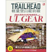RUN＋TRAIL別冊 TRAIL HEAD 軽量登山最前線 ULギアカタログ Vol.1（三栄） [電子書籍]