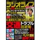 ラジオライフ 2025年 6月号（三才ブックス） [電子書籍]