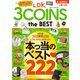 【電子書籍限定】LDK 3COINS the BEST（晋遊舎） [電子書籍]