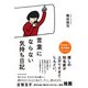 言葉にならない気持ち日記（サンクチュアリ出版） [電子書籍]