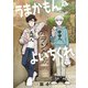 うまかもんとよいちくれ（ヒーローズコミックス わいるど）（ヒーローズ） [電子書籍]