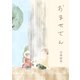 おませさん（コルク） [電子書籍]