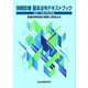 保険診療 基本法令テキストブック 医科 令和7年4月版 医療保険制度の概要と関係法令（VOYAGER（ボイジャー）） [電子書籍]