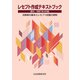 レセプト作成テキストブック 医科 令和7年4月版 点数表の基本とレセプト記載の原則（VOYAGER（ボイジャー）） [電子書籍]