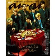 anan（アンアン） 2025年 5月14日号 No.2445（ジャパンエンタメの現在地2025）（マガジンハウス） [電子書籍]