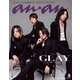 anan（アンアン） 2025年 5月14日号 No.2445増刊 スペシャルエディション（ジャパンエンタメの現在地2025）（マガジンハウス） [電子書籍]