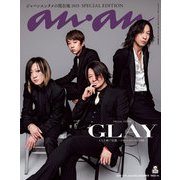 anan（アンアン） 2025年 5月14日号 No.2445増刊 スペシャルエディション（ジャパンエンタメの現在地2025）（マガジンハウス） [電子書籍]