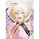 淫魔くんのひとくちめ【電子版限定特典付き】（ジーオーティー） [電子書籍]