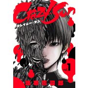 Crazy Sun 1（ジーオーティー） [電子書籍]