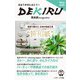 DEKIRU英会話magazine14号May 2025（ジェイ・リサーチ出版） [電子書籍]