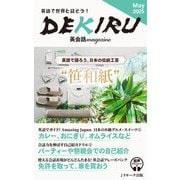 DEKIRU英会話magazine14号May 2025（ジェイ・リサーチ出版） [電子書籍]