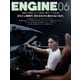 ENGINE 2025年6月号（新潮社） [電子書籍]