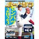 ホームラン 2023年3月号（ミライカナイ） [電子書籍]