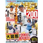 ホームラン 2023年11月号（ミライカナイ） [電子書籍]