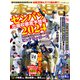 ホームラン 2024年1月号（ミライカナイ） [電子書籍]