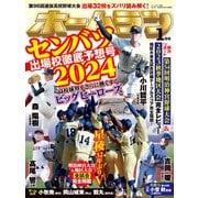 ホームラン 2024年1月号（ミライカナイ） [電子書籍]