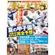 ホームラン 2024年7月号（ミライカナイ） [電子書籍]