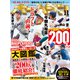 ホームラン 2024年11月号（ミライカナイ） [電子書籍]