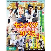 ホームラン 2025年1月号（ミライカナイ） [電子書籍]