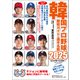 韓国プロ野球観戦ガイド＆選手名鑑2025（論創社） [電子書籍]